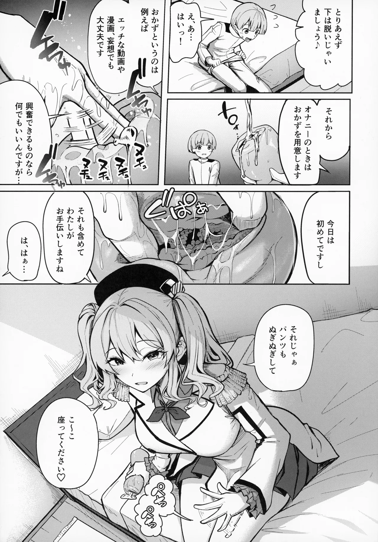 鹿島さんの性事情 Page.6