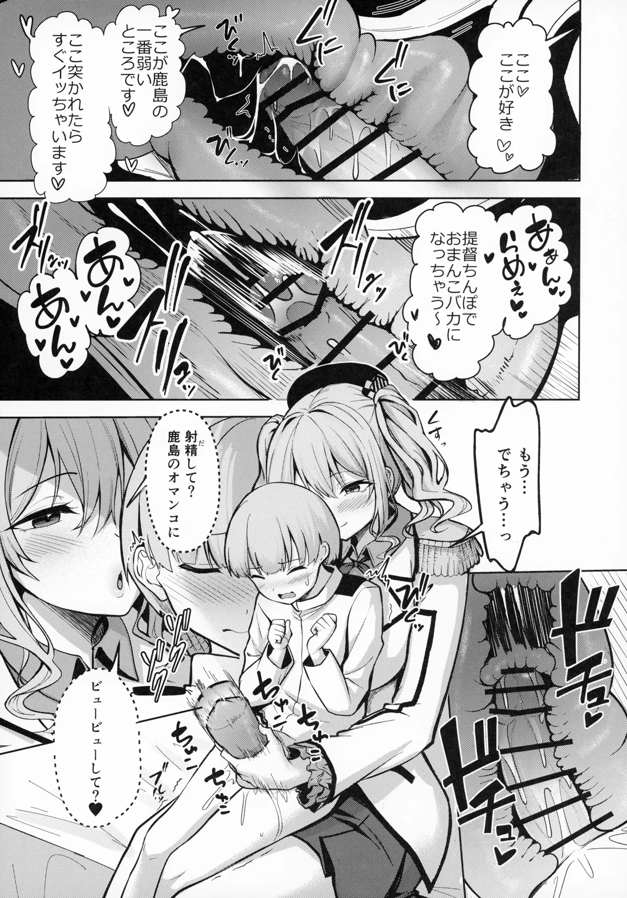 鹿島さんの性事情 Page.8