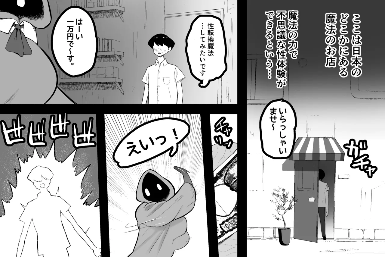 まほうのおみせ Page.14