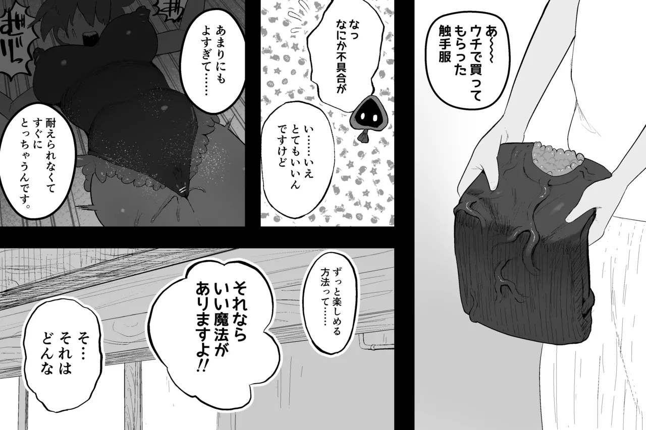 まほうのおみせ Page.21