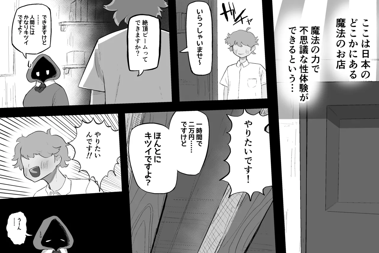 まほうのおみせ Page.26