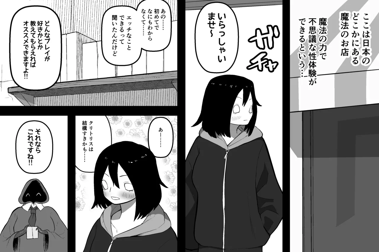 まほうのおみせ Page.69