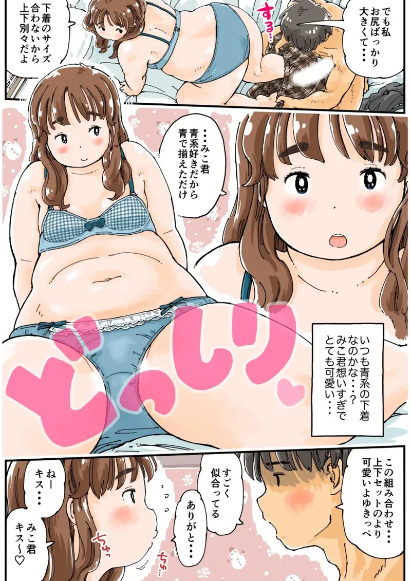 ムッチングアプリ ～ゆきっぺの思い出～ Page.14