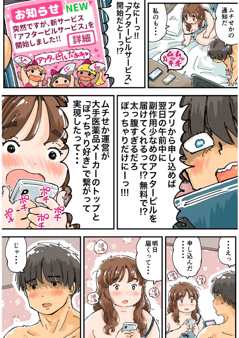 ムッチングアプリ ～ゆきっぺの思い出～ Page.23