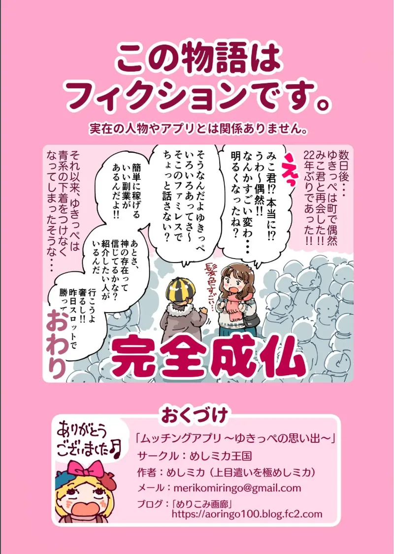 ムッチングアプリ ～ゆきっぺの思い出～ Page.36