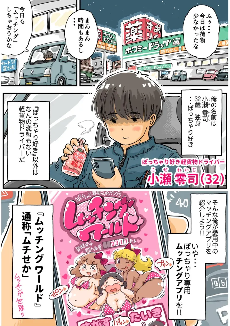 ムッチングアプリ ～ゆきっぺの思い出～ Page.4