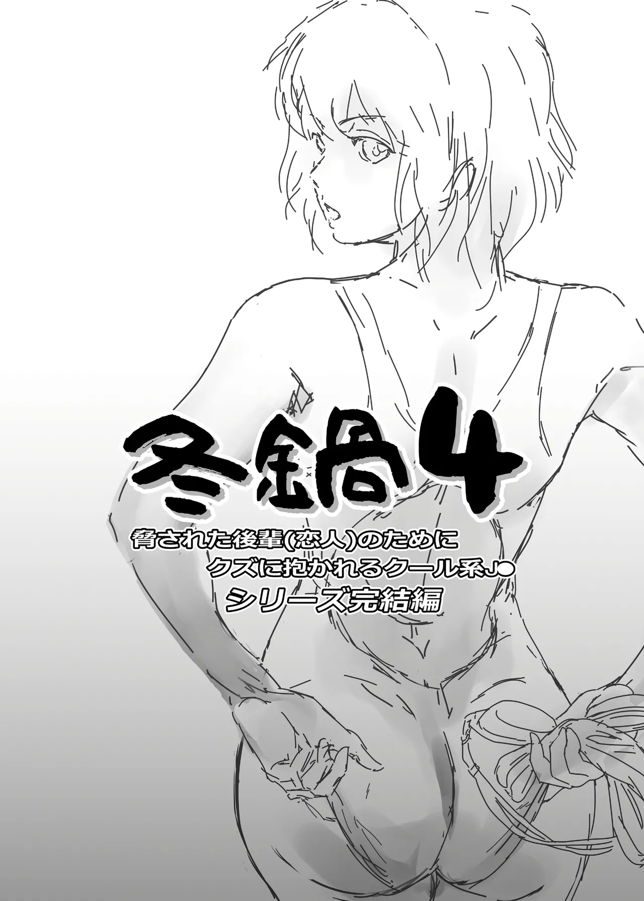 冬鍋 4 Page.2