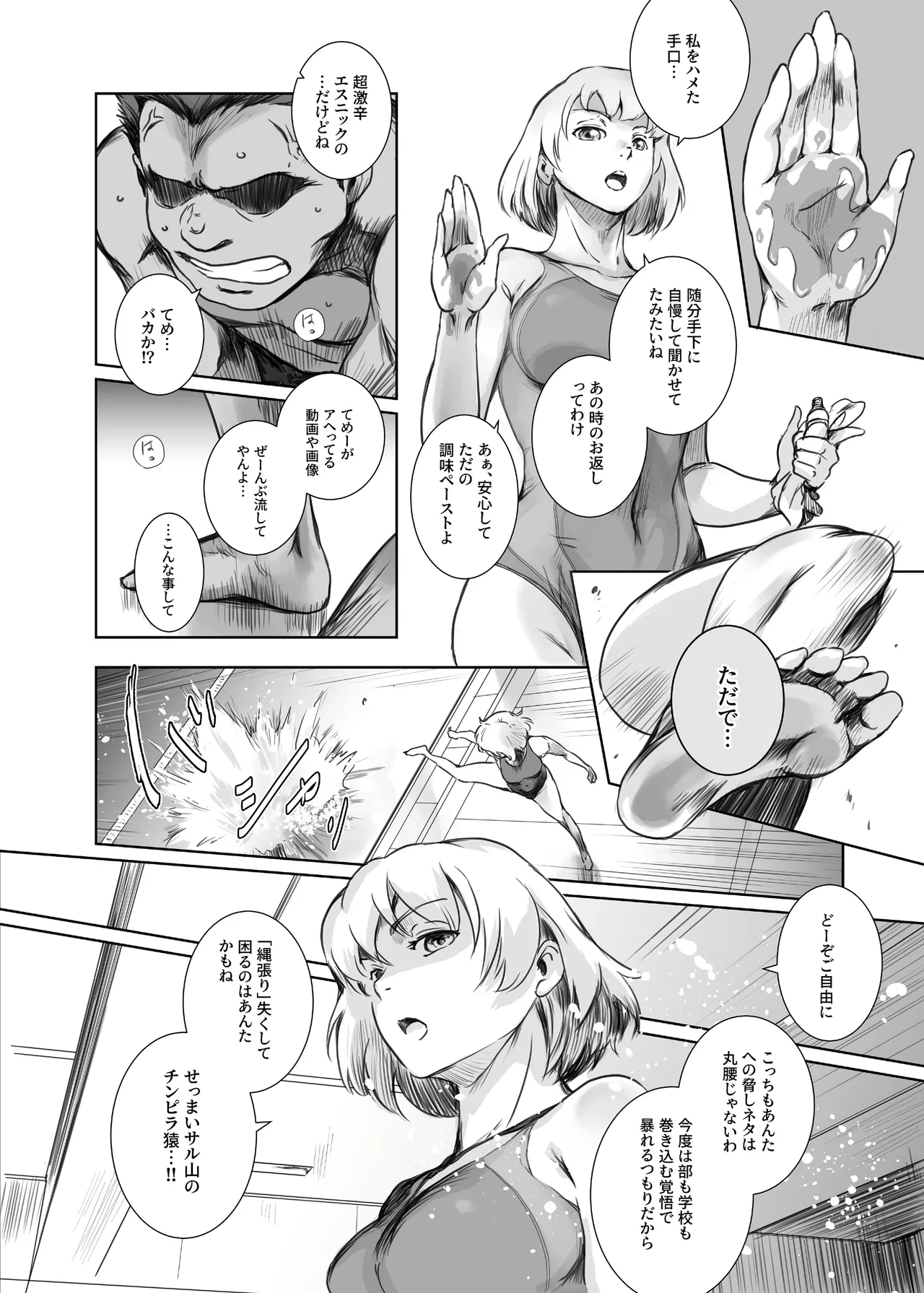 冬鍋 4 Page.21