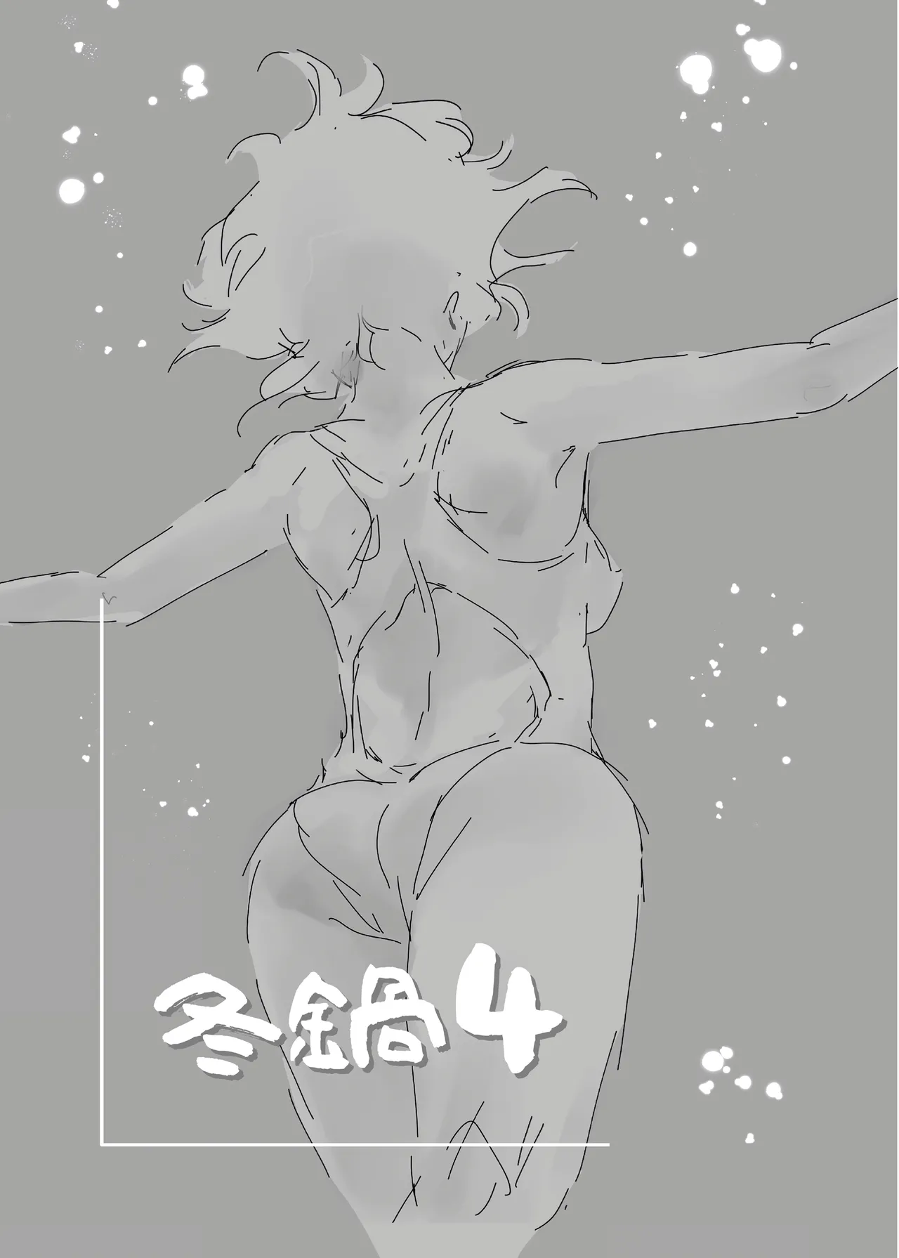 冬鍋 4 Page.34