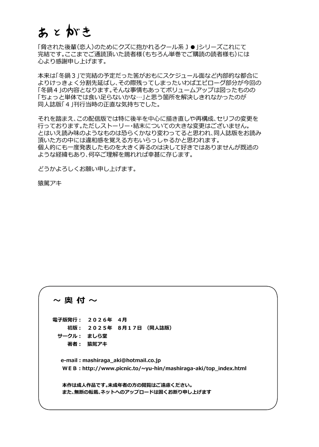 冬鍋 4 Page.41