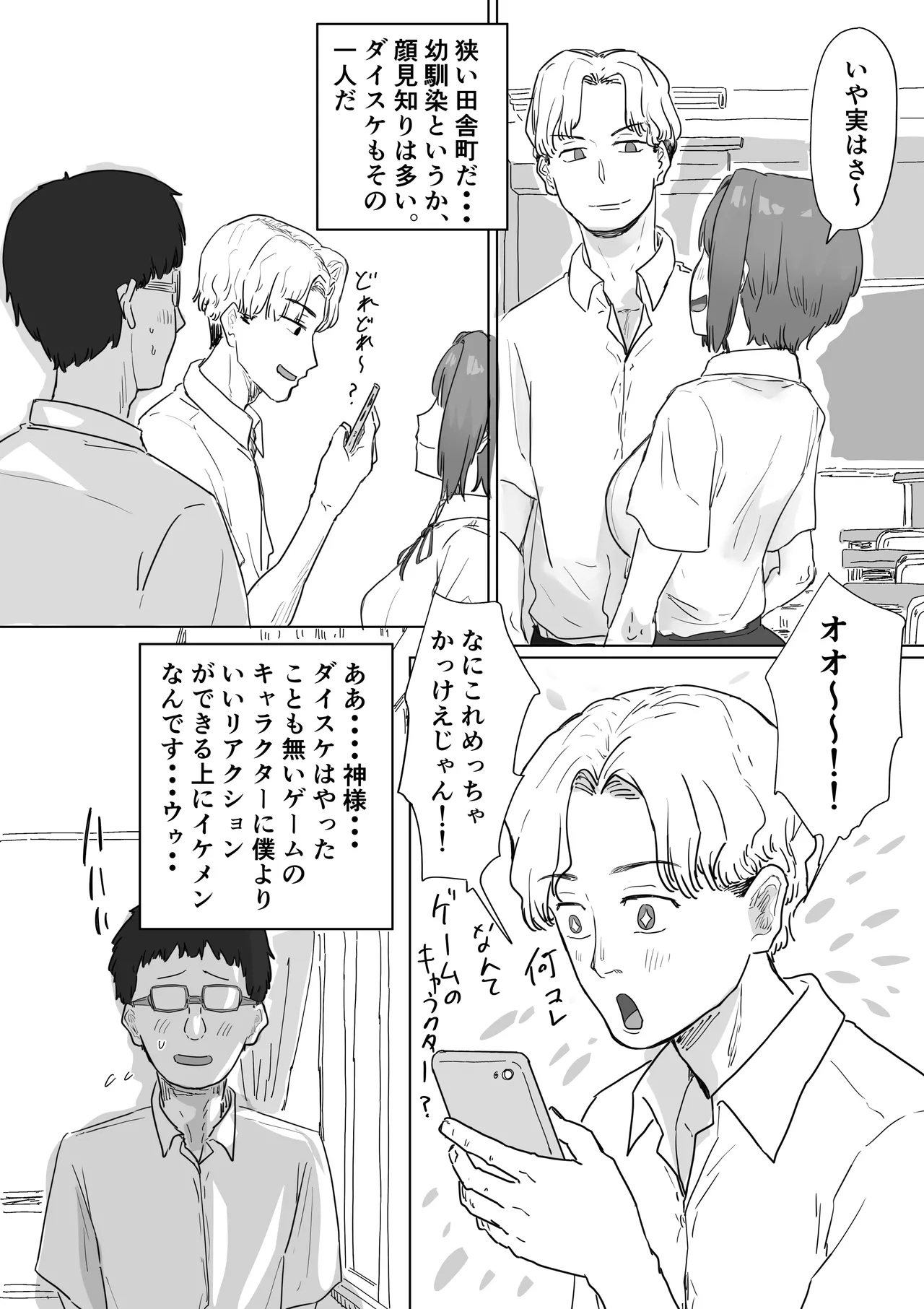 IF:ご近所様に種まきできる世界線の話 〜昔なじみ同級生の場合〜 Page.11