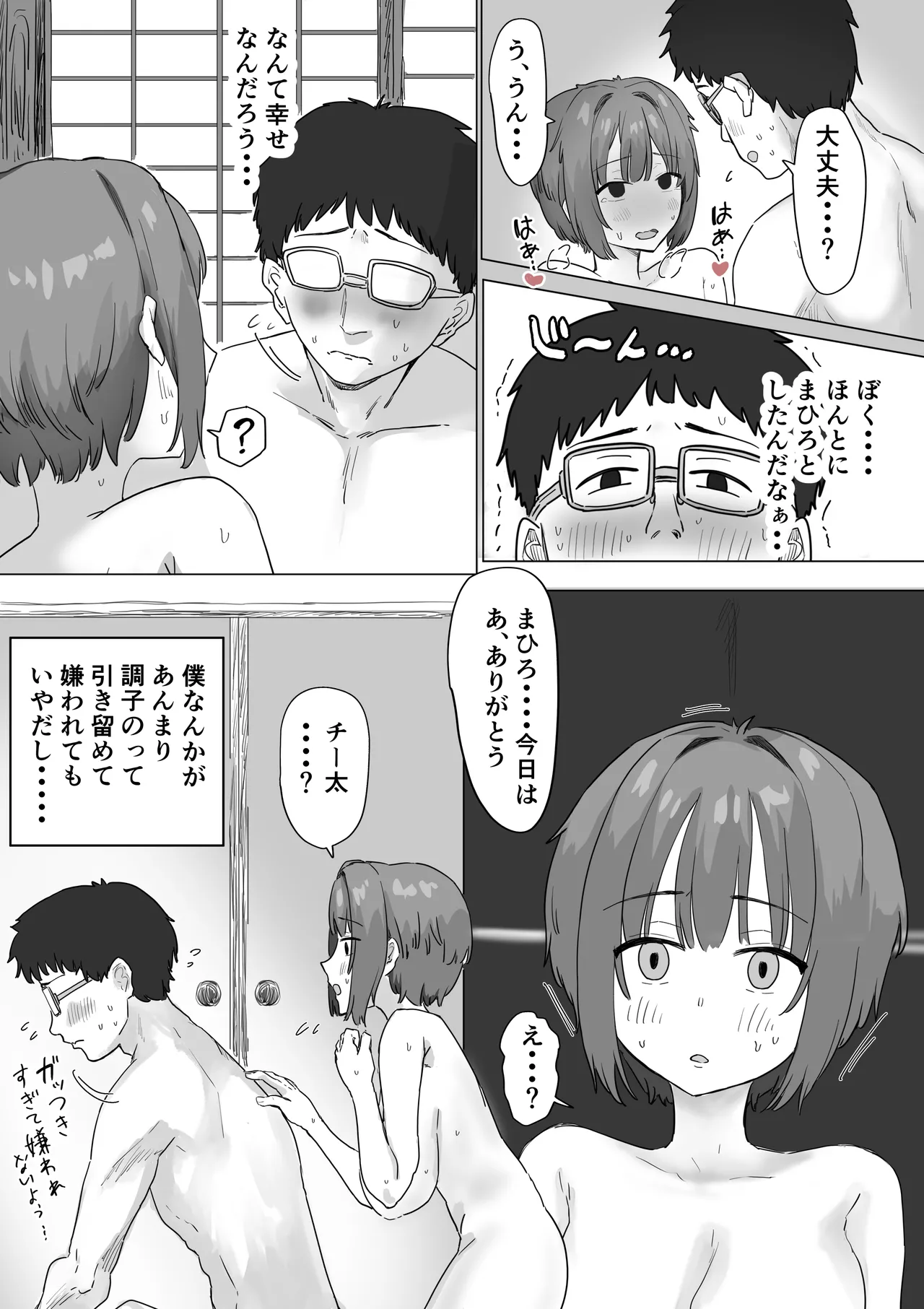 IF:ご近所様に種まきできる世界線の話 〜昔なじみ同級生の場合〜 Page.111