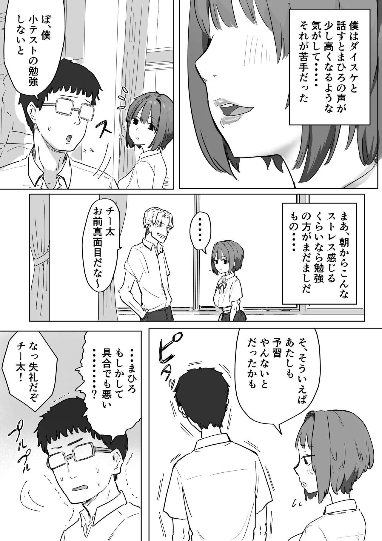 IF:ご近所様に種まきできる世界線の話 〜昔なじみ同級生の場合〜 Page.13