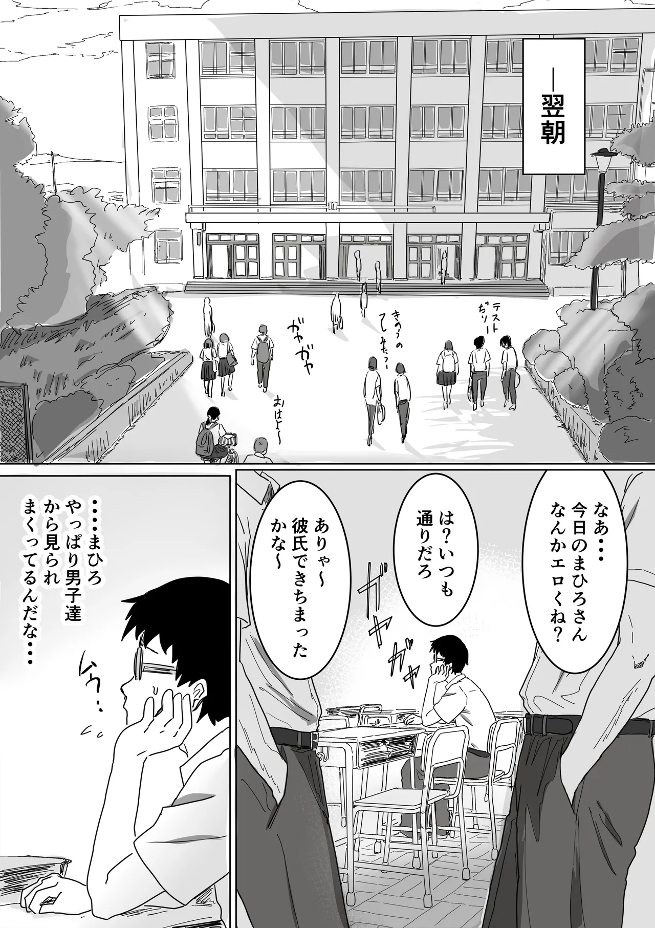 IF:ご近所様に種まきできる世界線の話 〜昔なじみ同級生の場合〜 Page.135