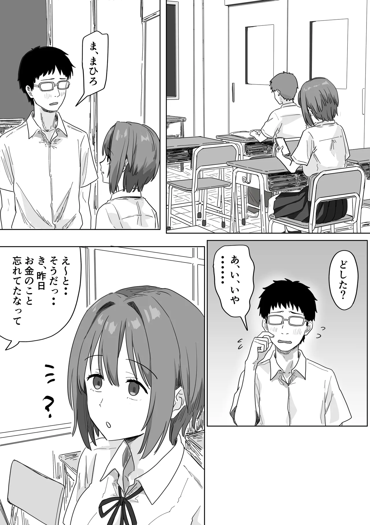 IF:ご近所様に種まきできる世界線の話 〜昔なじみ同級生の場合〜 Page.136