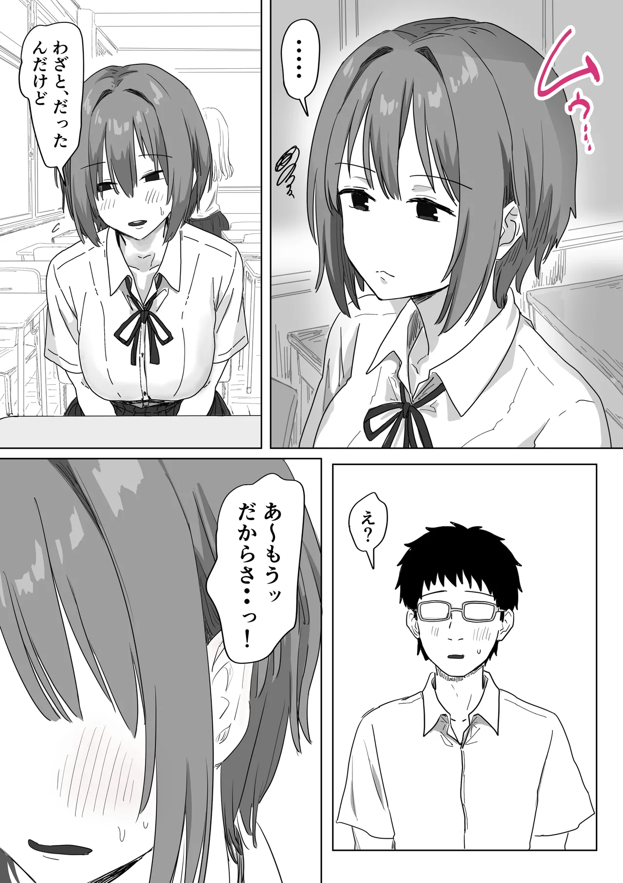 IF:ご近所様に種まきできる世界線の話 〜昔なじみ同級生の場合〜 Page.137