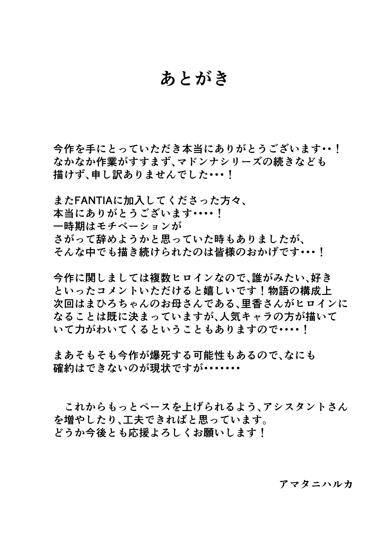 IF:ご近所様に種まきできる世界線の話 〜昔なじみ同級生の場合〜 Page.142