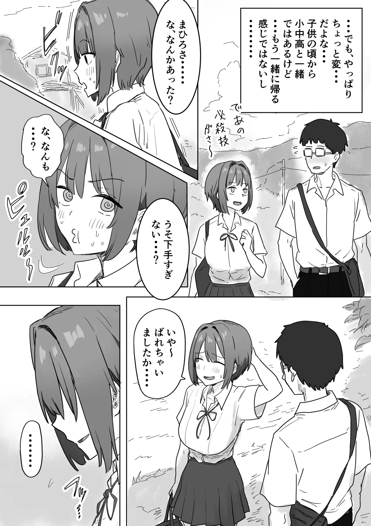 IF:ご近所様に種まきできる世界線の話 〜昔なじみ同級生の場合〜 Page.16