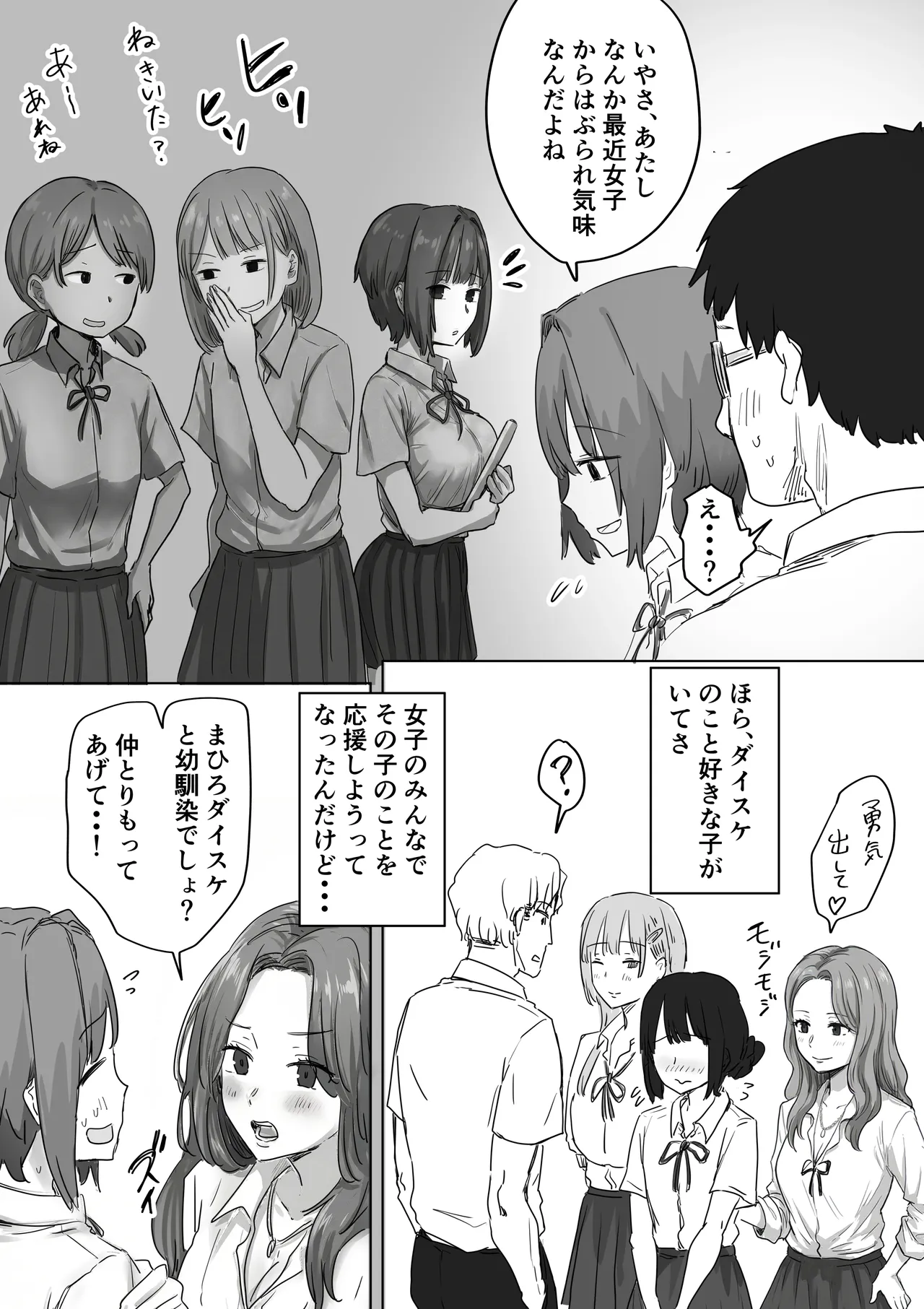 IF:ご近所様に種まきできる世界線の話 〜昔なじみ同級生の場合〜 Page.17