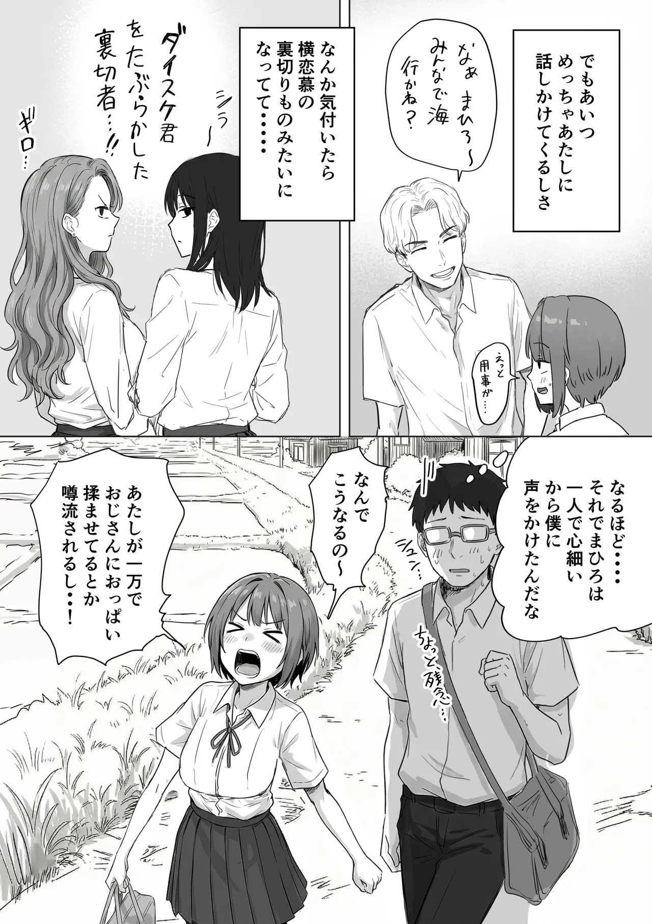 IF:ご近所様に種まきできる世界線の話 〜昔なじみ同級生の場合〜 Page.18