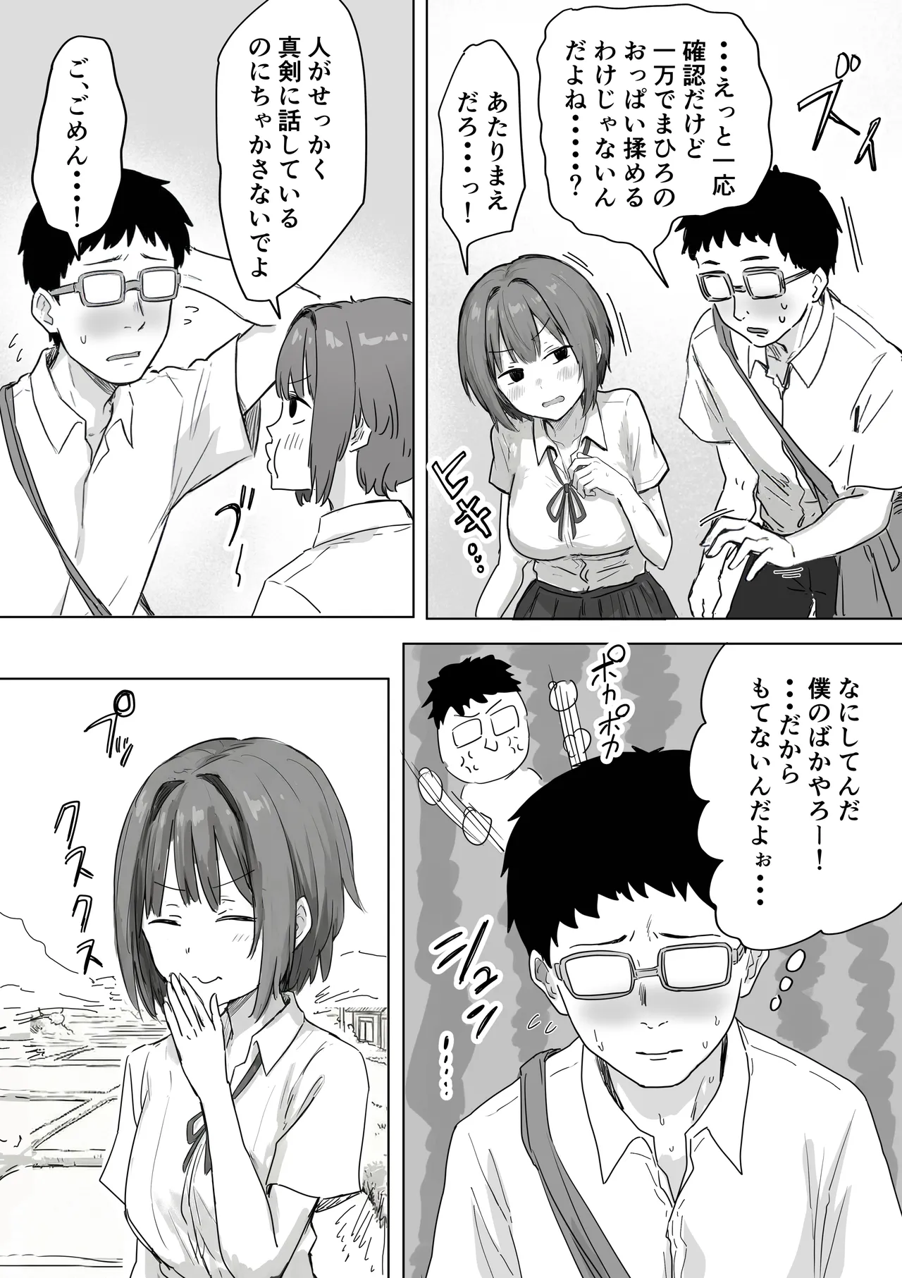 IF:ご近所様に種まきできる世界線の話 〜昔なじみ同級生の場合〜 Page.19