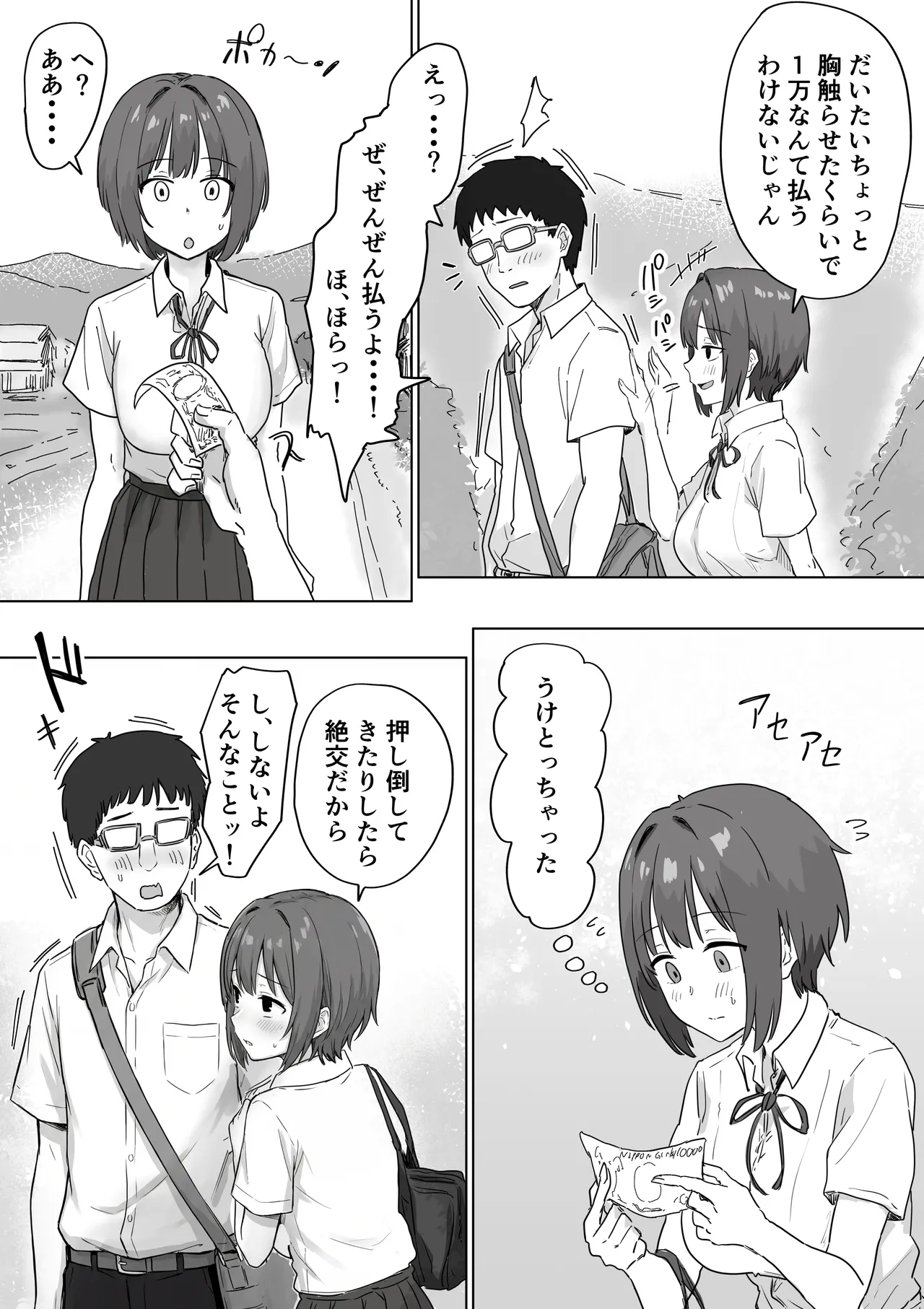 IF:ご近所様に種まきできる世界線の話 〜昔なじみ同級生の場合〜 Page.20