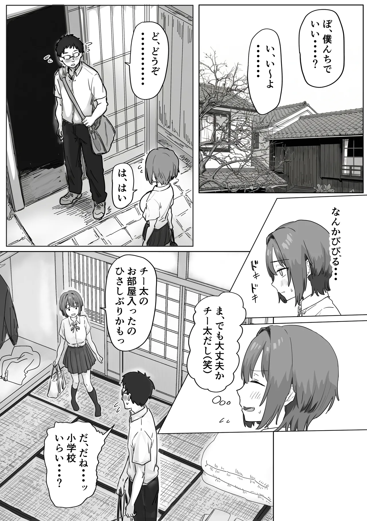 IF:ご近所様に種まきできる世界線の話 〜昔なじみ同級生の場合〜 Page.21