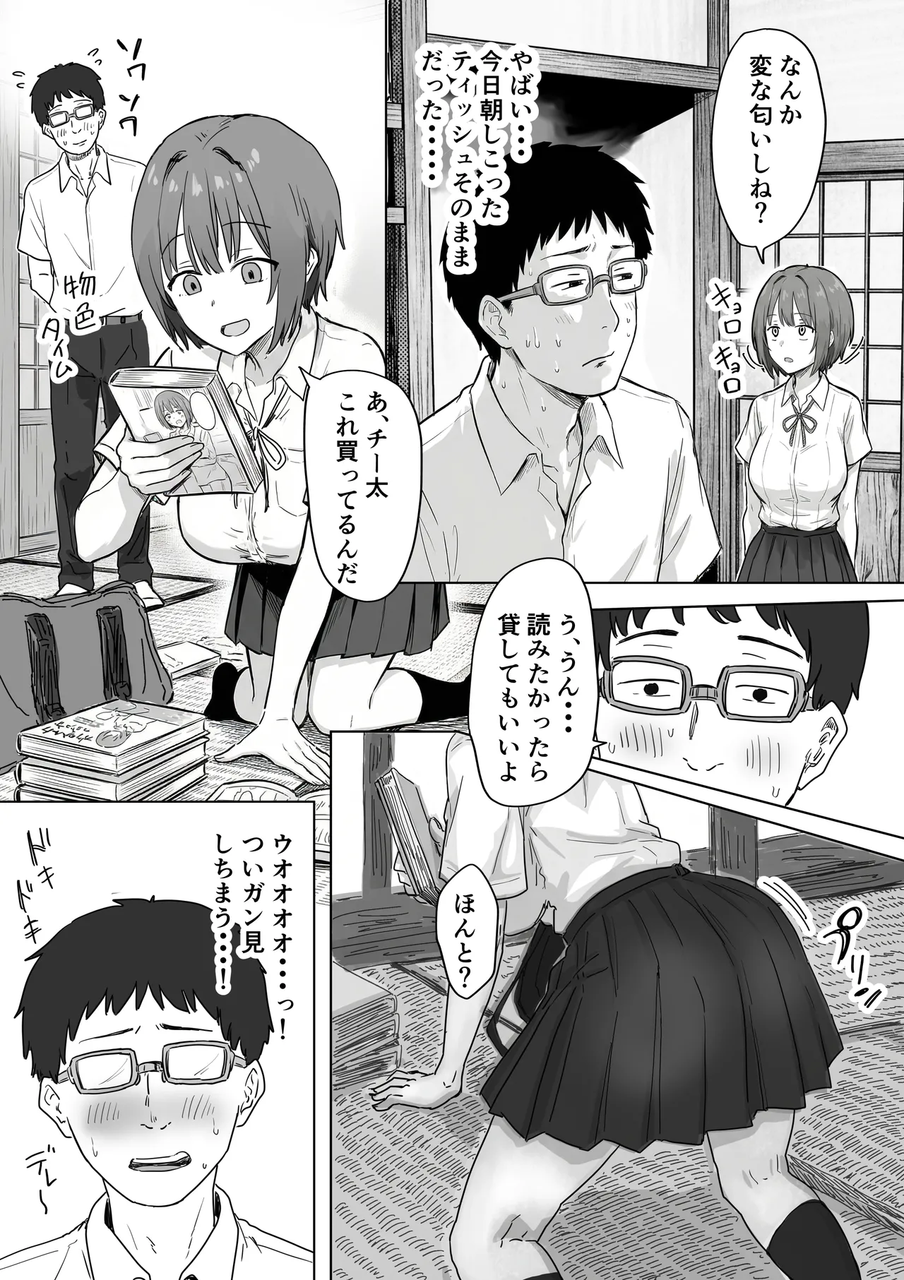 IF:ご近所様に種まきできる世界線の話 〜昔なじみ同級生の場合〜 Page.22