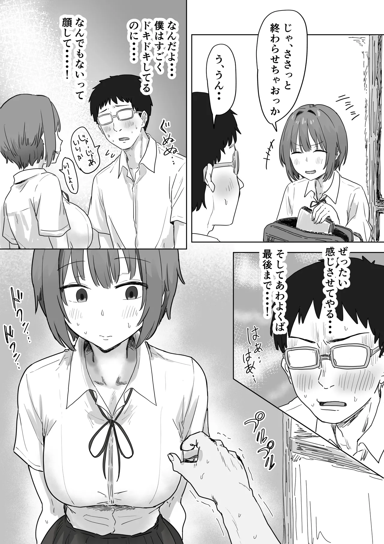 IF:ご近所様に種まきできる世界線の話 〜昔なじみ同級生の場合〜 Page.23