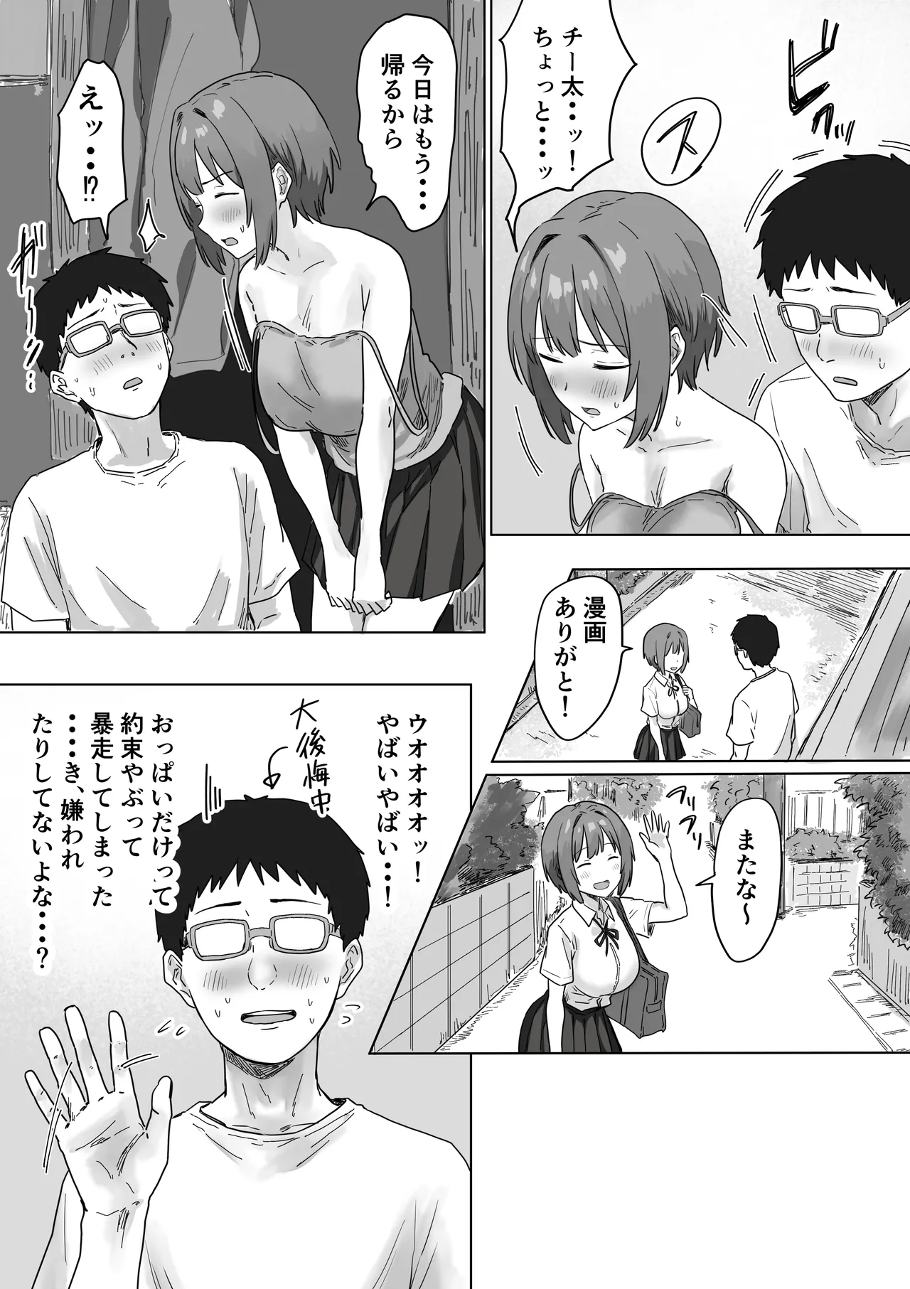 IF:ご近所様に種まきできる世界線の話 〜昔なじみ同級生の場合〜 Page.29