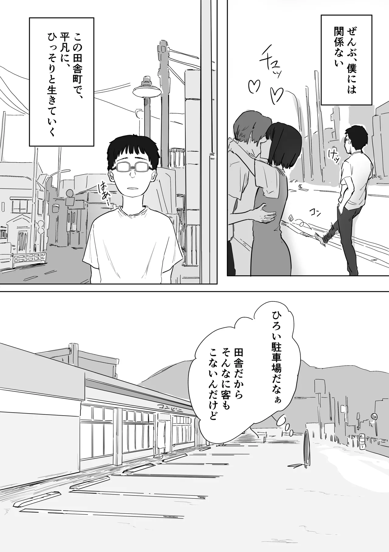 IF:ご近所様に種まきできる世界線の話 〜昔なじみ同級生の場合〜 Page.3