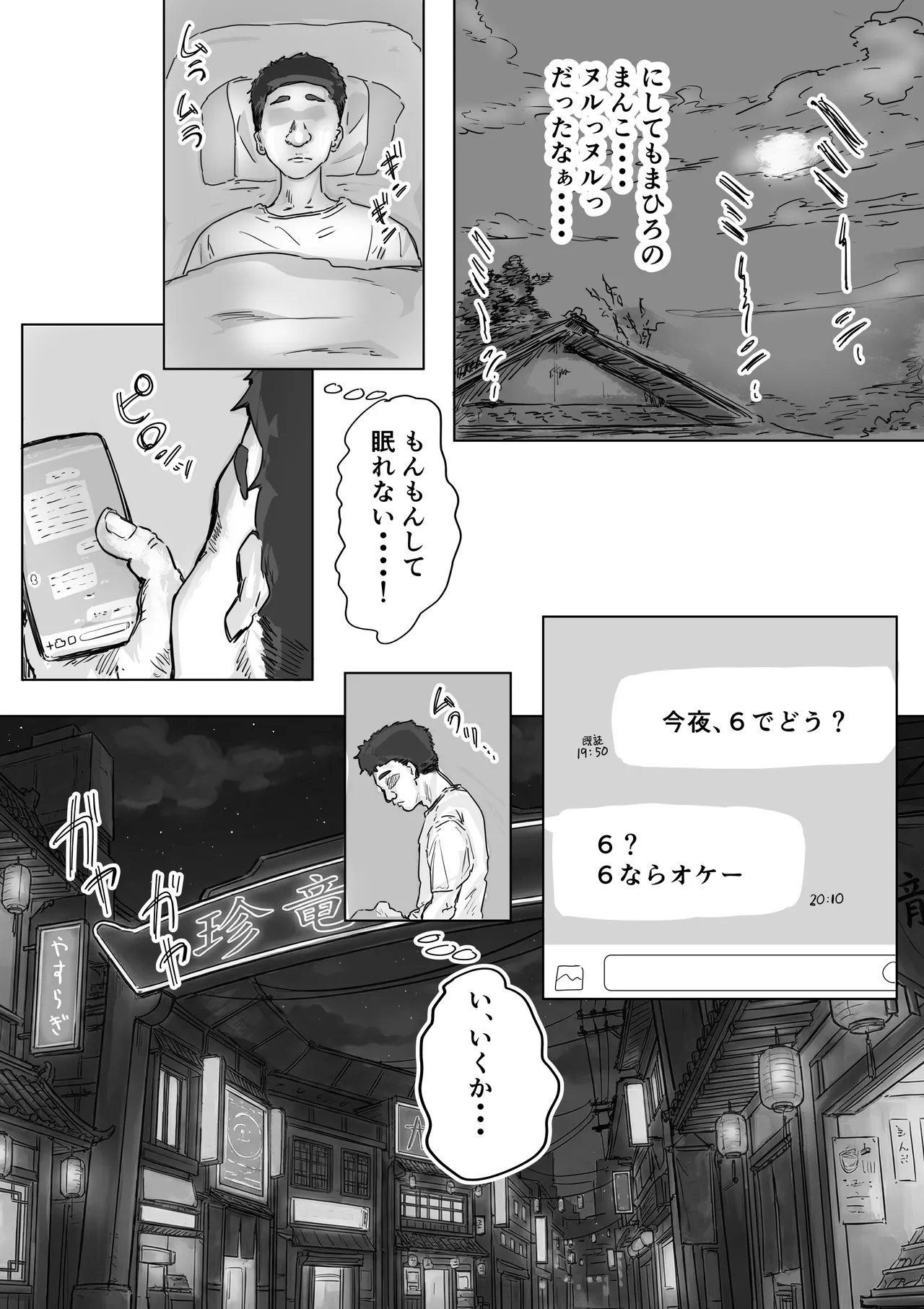 IF:ご近所様に種まきできる世界線の話 〜昔なじみ同級生の場合〜 Page.30