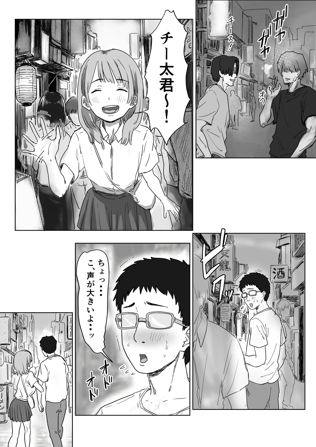 IF:ご近所様に種まきできる世界線の話 〜昔なじみ同級生の場合〜 Page.31