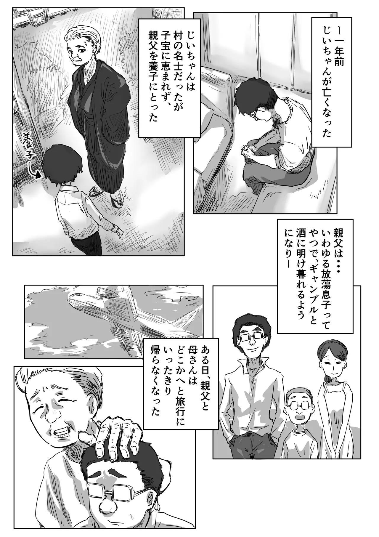 IF:ご近所様に種まきできる世界線の話 〜昔なじみ同級生の場合〜 Page.32