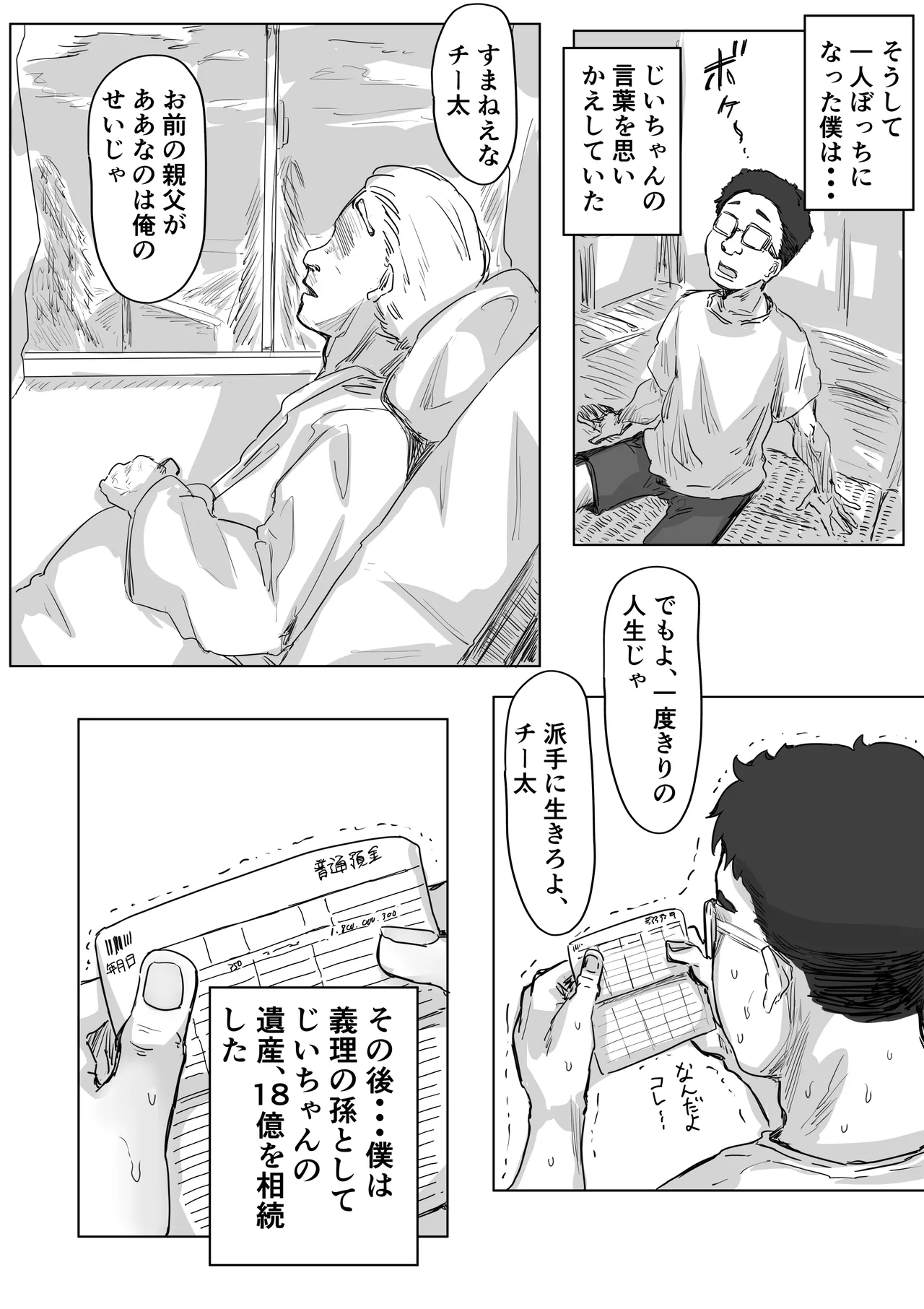 IF:ご近所様に種まきできる世界線の話 〜昔なじみ同級生の場合〜 Page.33