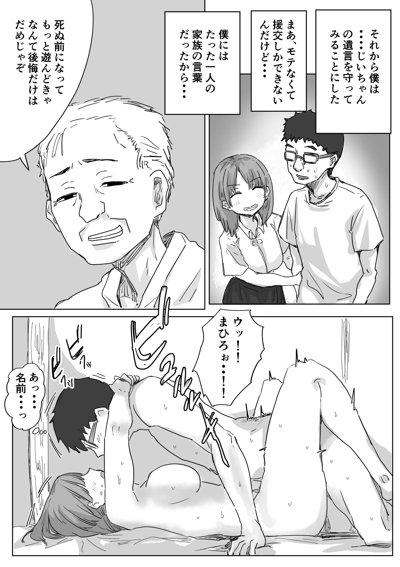 IF:ご近所様に種まきできる世界線の話 〜昔なじみ同級生の場合〜 Page.34
