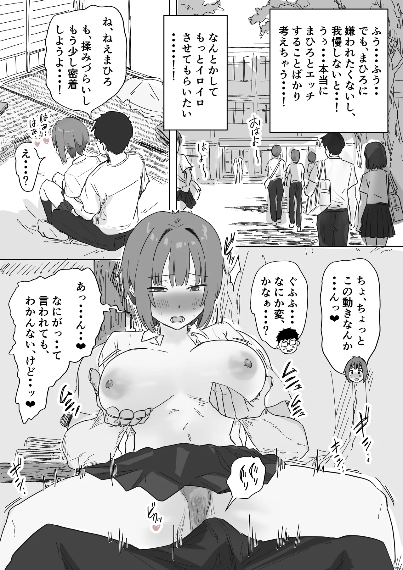 IF:ご近所様に種まきできる世界線の話 〜昔なじみ同級生の場合〜 Page.37