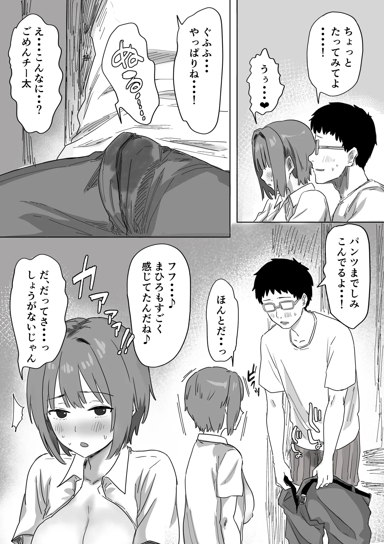 IF:ご近所様に種まきできる世界線の話 〜昔なじみ同級生の場合〜 Page.39