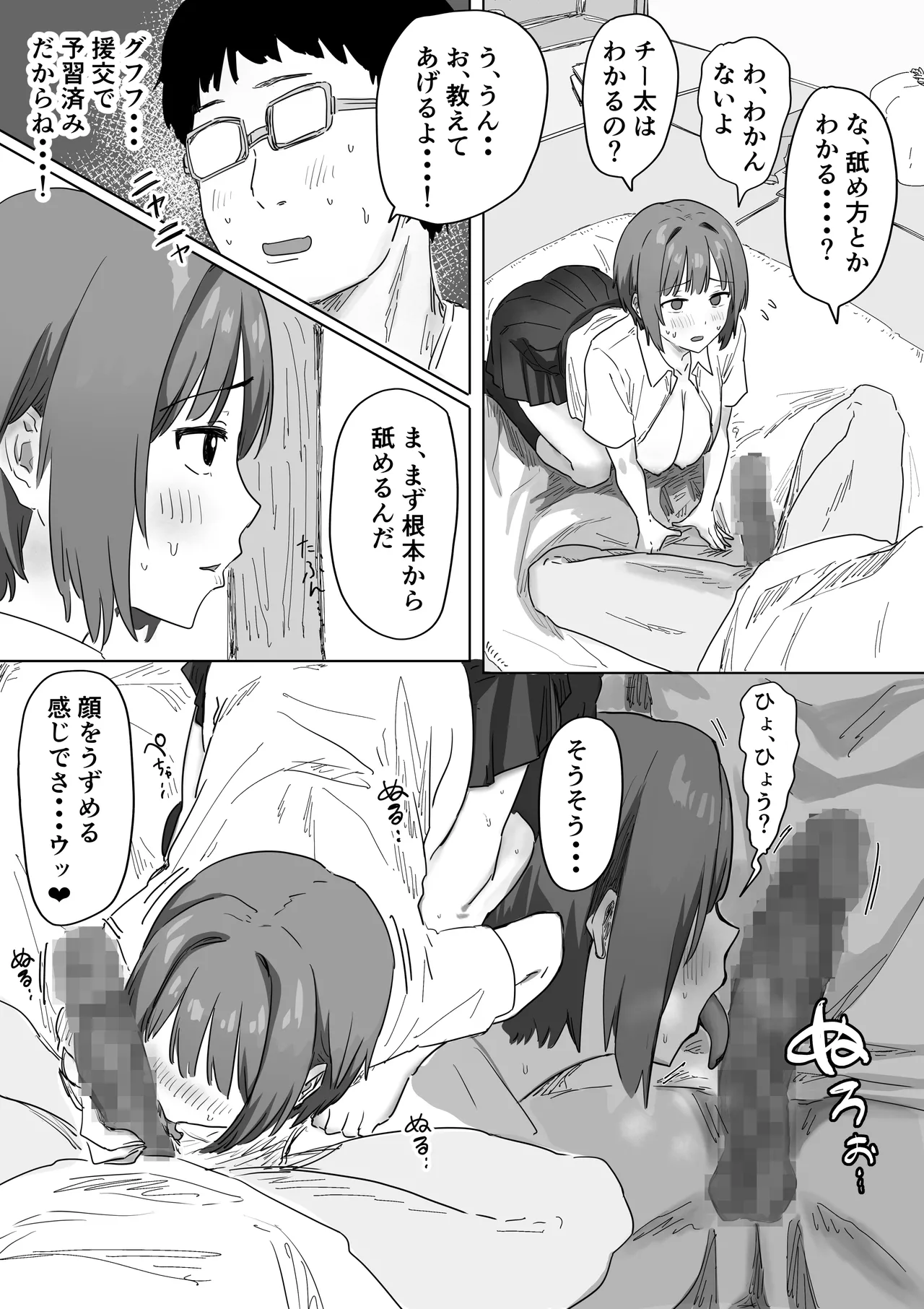 IF:ご近所様に種まきできる世界線の話 〜昔なじみ同級生の場合〜 Page.41