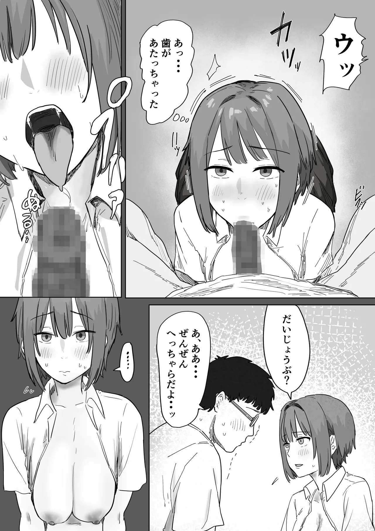IF:ご近所様に種まきできる世界線の話 〜昔なじみ同級生の場合〜 Page.44