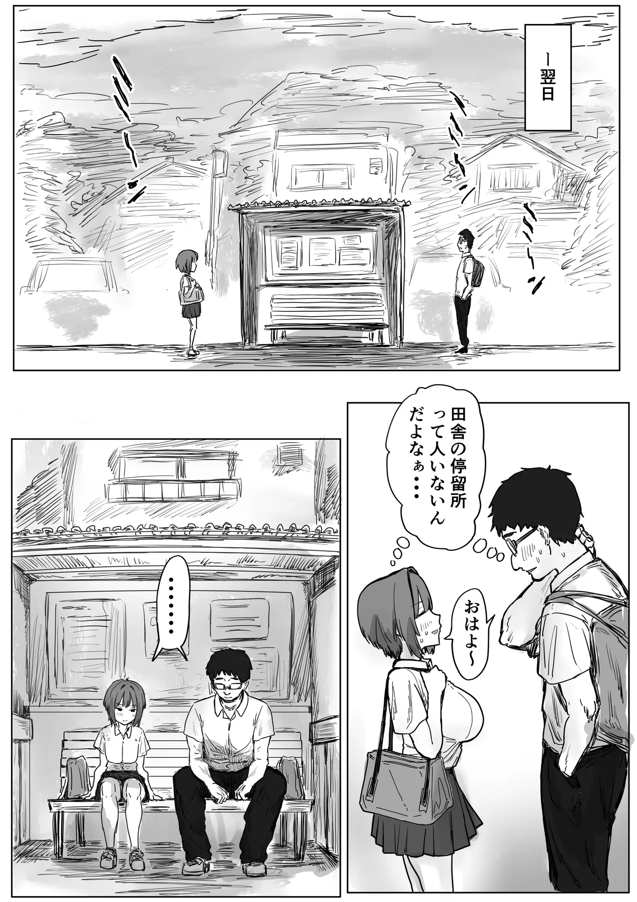 IF:ご近所様に種まきできる世界線の話 〜昔なじみ同級生の場合〜 Page.55