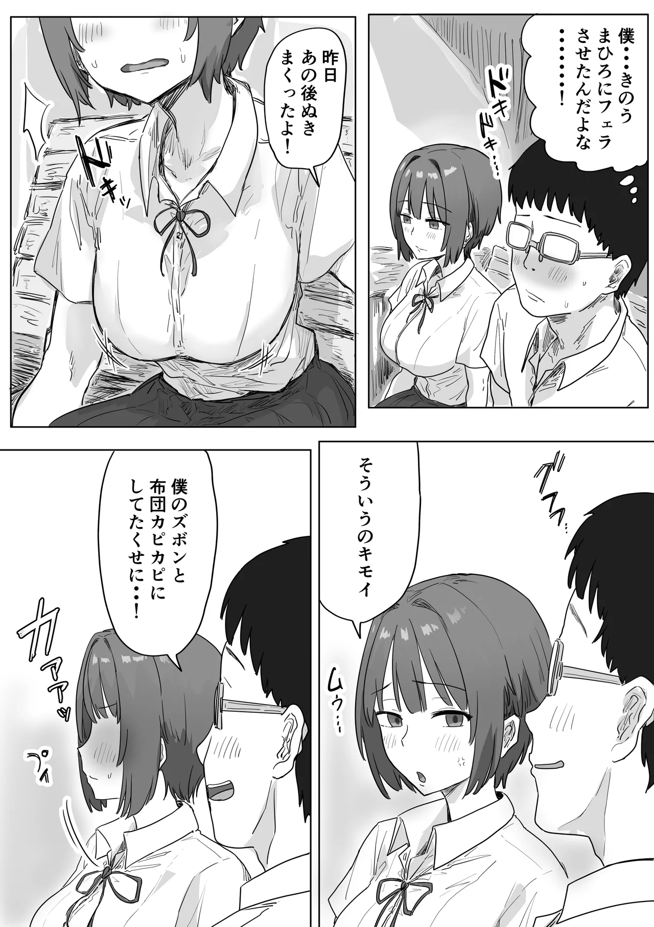 IF:ご近所様に種まきできる世界線の話 〜昔なじみ同級生の場合〜 Page.56