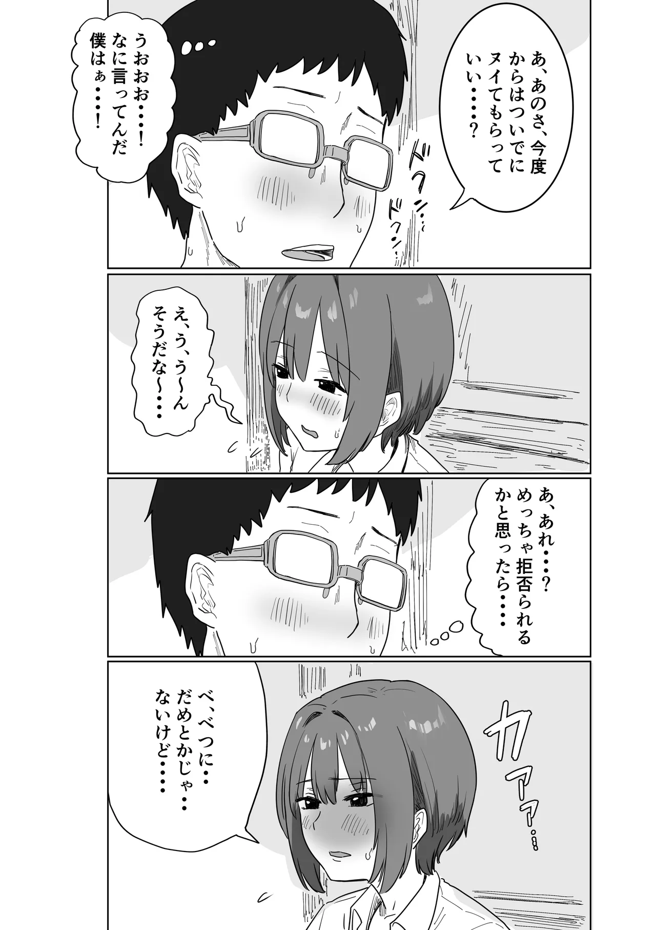IF:ご近所様に種まきできる世界線の話 〜昔なじみ同級生の場合〜 Page.57