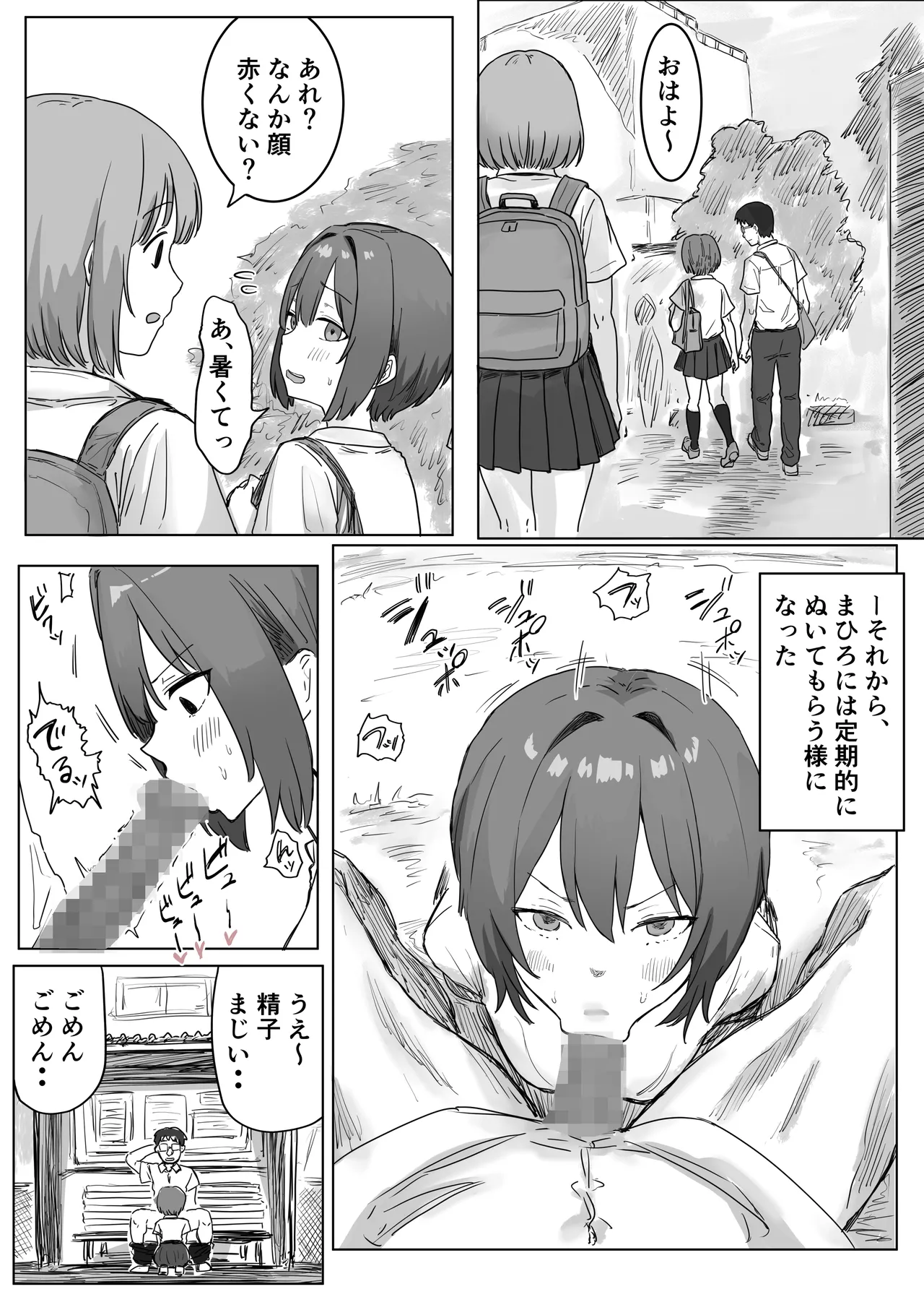 IF:ご近所様に種まきできる世界線の話 〜昔なじみ同級生の場合〜 Page.59