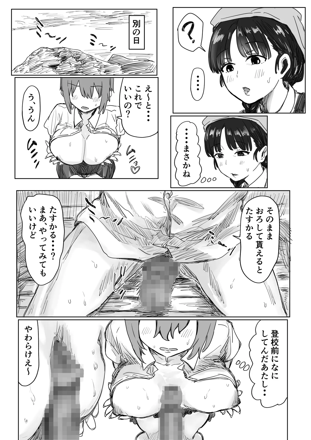 IF:ご近所様に種まきできる世界線の話 〜昔なじみ同級生の場合〜 Page.61