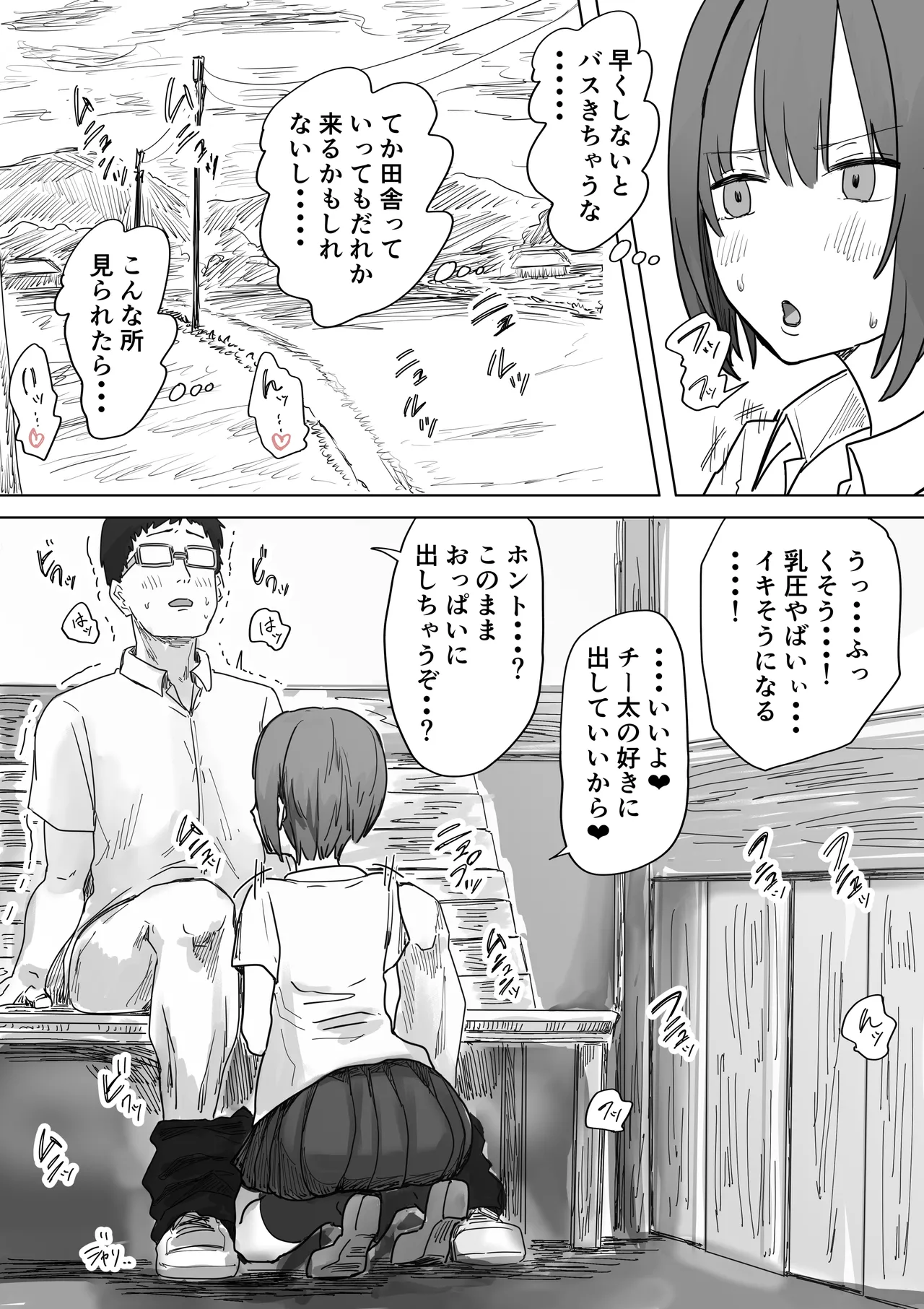 IF:ご近所様に種まきできる世界線の話 〜昔なじみ同級生の場合〜 Page.64