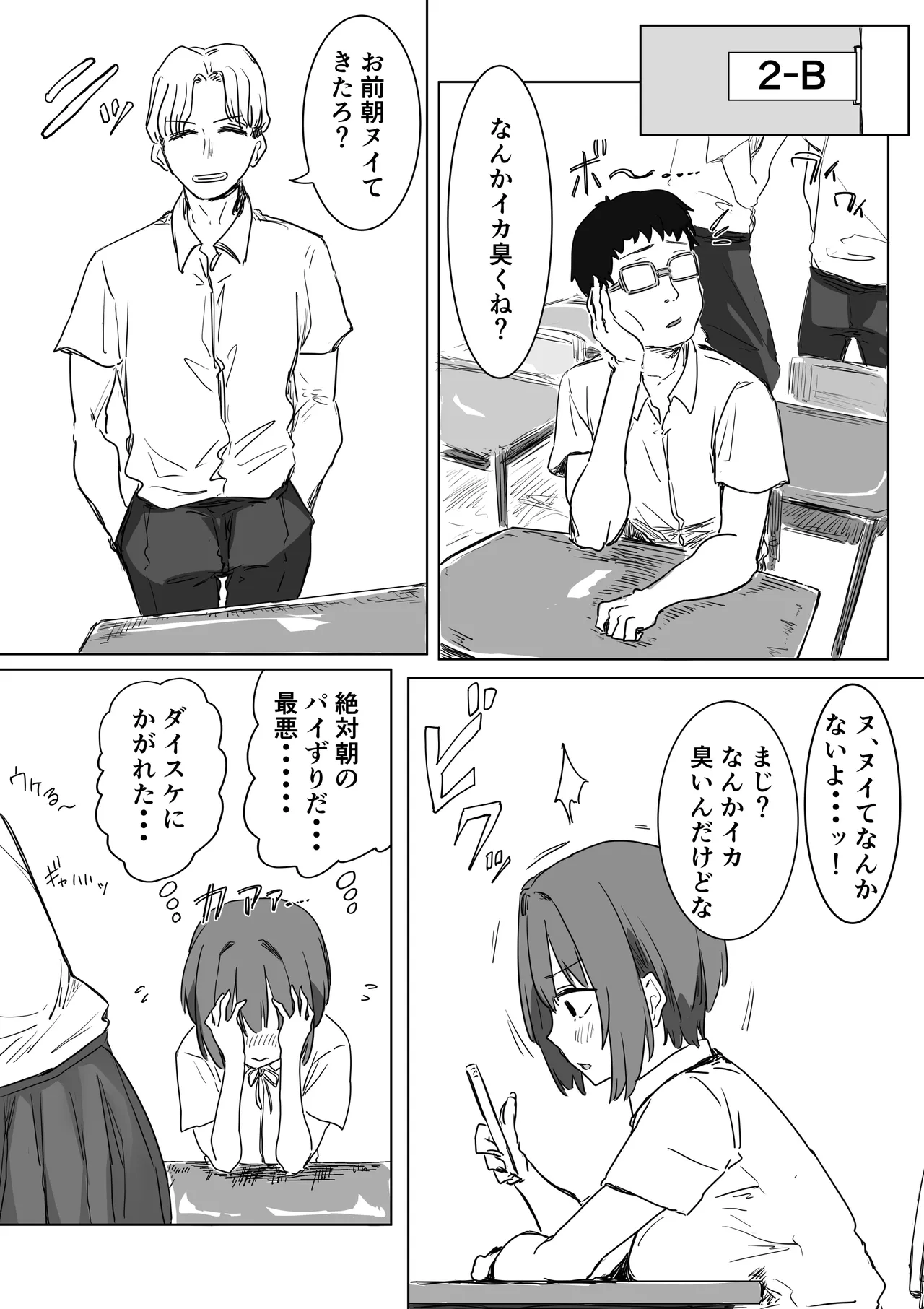 IF:ご近所様に種まきできる世界線の話 〜昔なじみ同級生の場合〜 Page.67