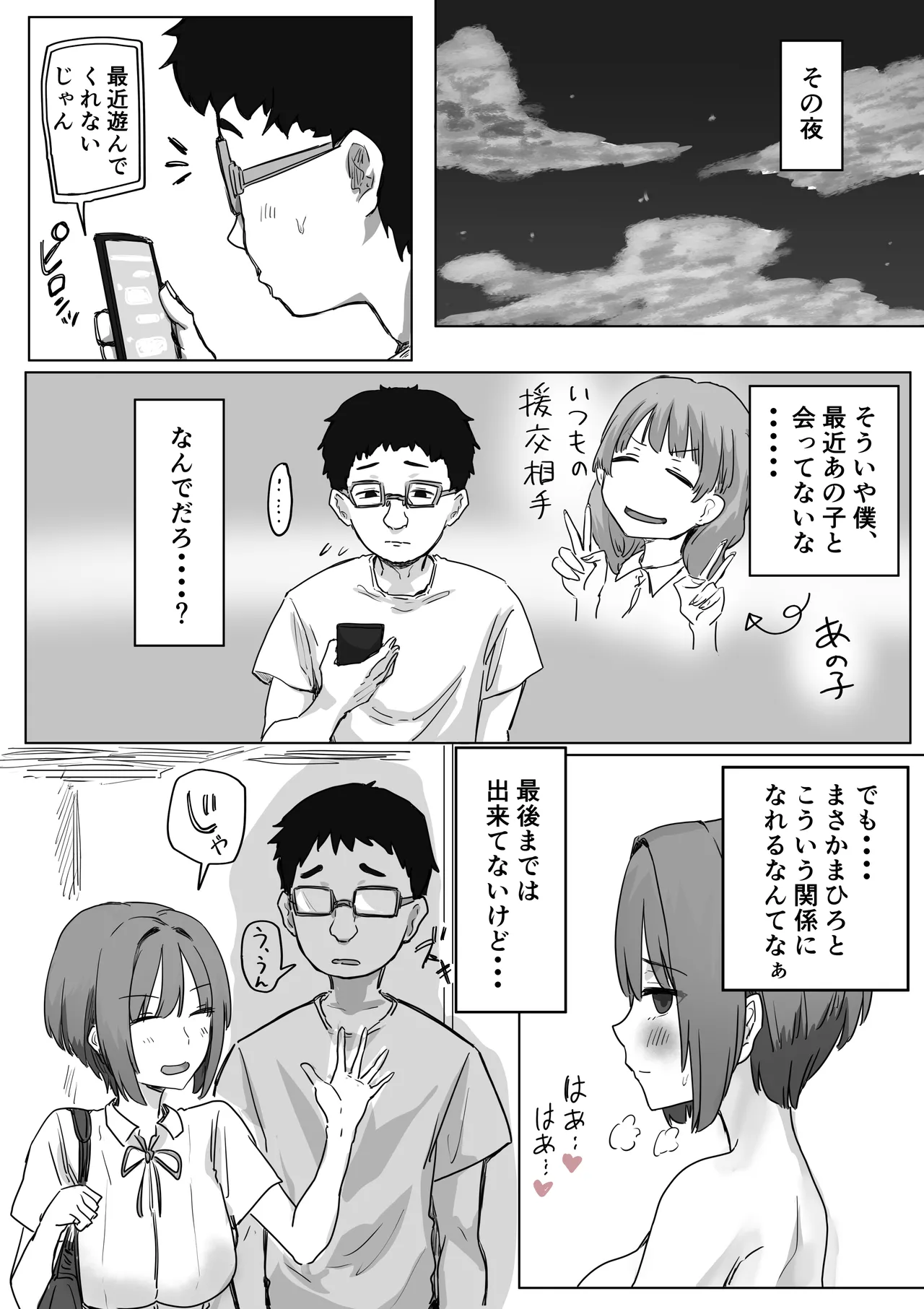 IF:ご近所様に種まきできる世界線の話 〜昔なじみ同級生の場合〜 Page.72