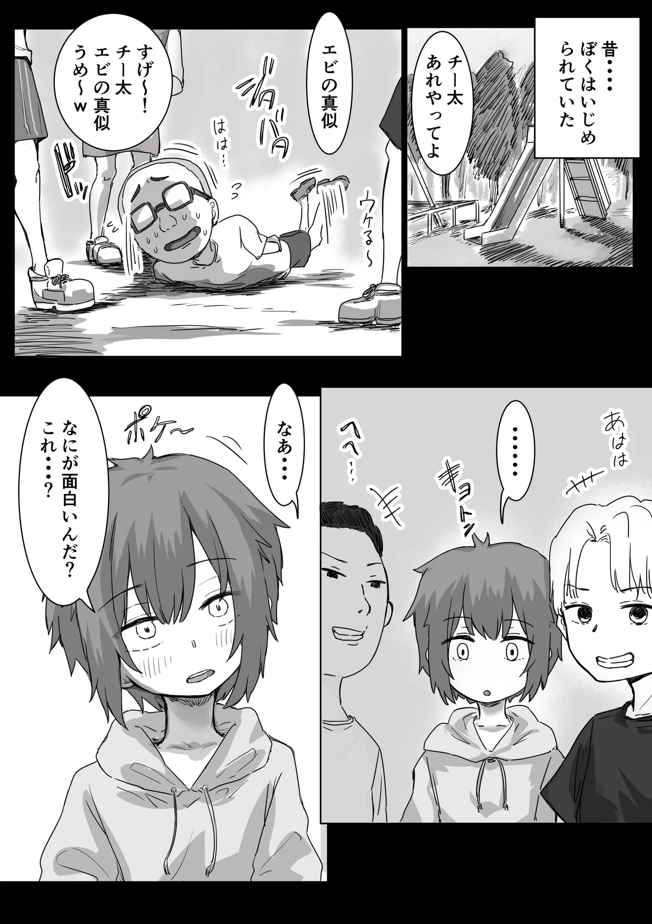IF:ご近所様に種まきできる世界線の話 〜昔なじみ同級生の場合〜 Page.73