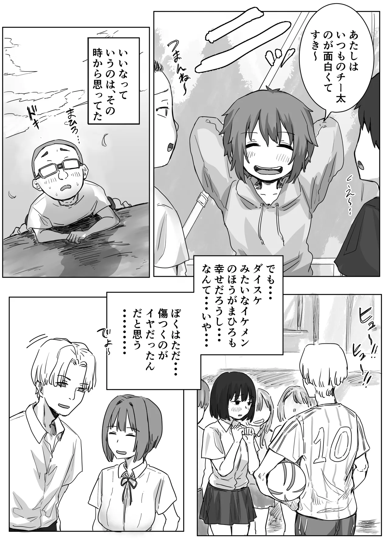 IF:ご近所様に種まきできる世界線の話 〜昔なじみ同級生の場合〜 Page.74